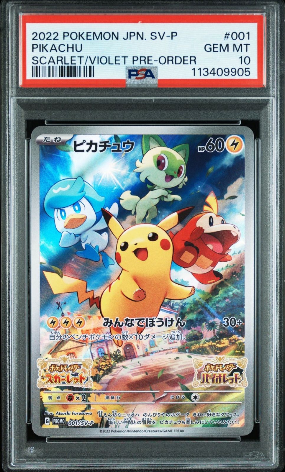 マ*ロ様 【PSA10】ピカチュウ　スカーレット・バイオレットプロモ ピカチュウプロモPSA10ポケモンカードバイオレットスカーレット