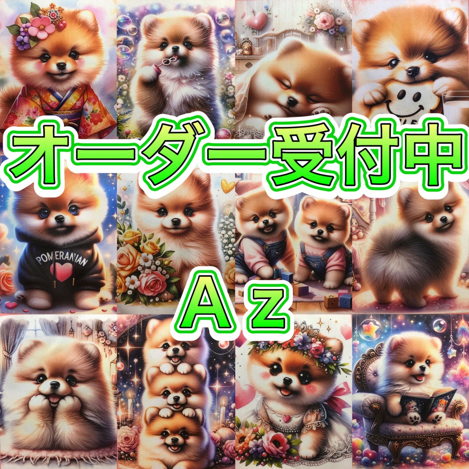 オーダー チワワ マルチーズ ヨーキー パピヨン ポメ オーダー ポメ