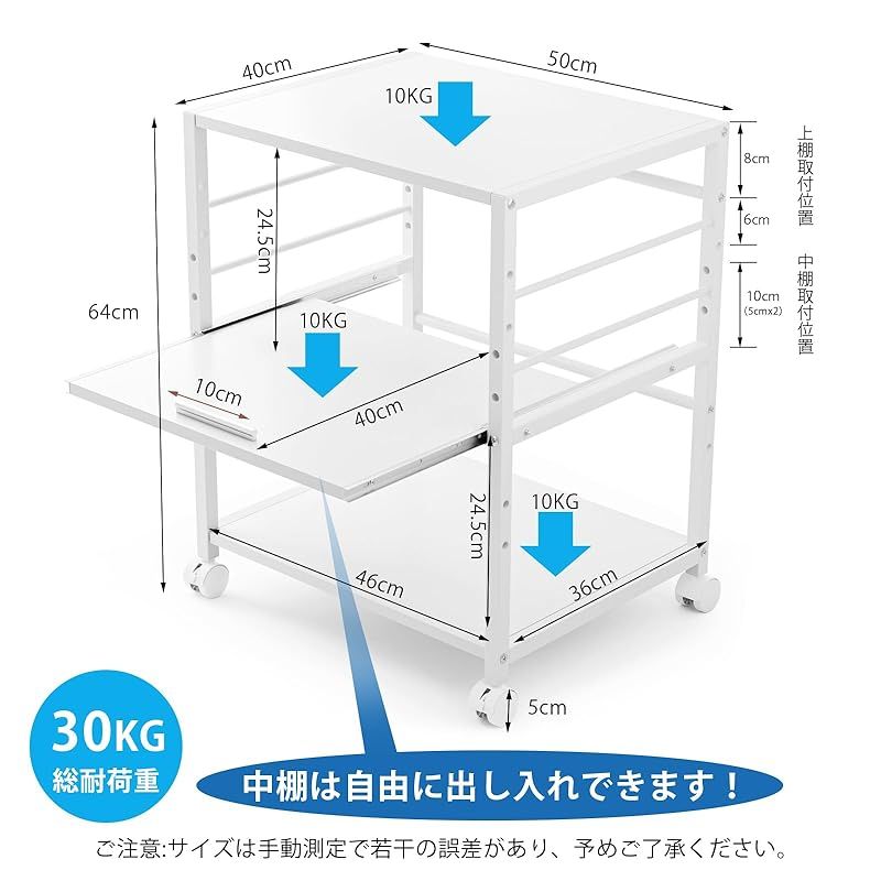 DEWEL プリンター台 キャスター付き ワゴン ラック 木製 3段 デスクワゴン 机下収納 サイドワゴン プリンターカート 収納 中棚スライド式 棚板高さ調節 幅50×奥行40×高さ64cm ホワイト 1