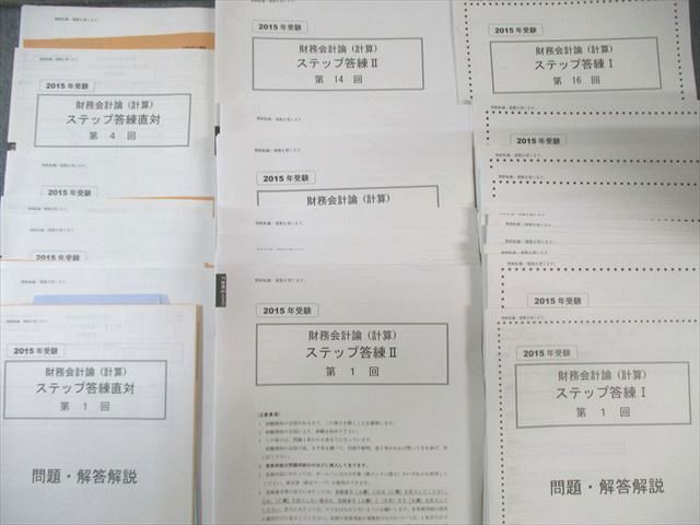 最新版 22年 大原 会計士 ステップ1 財務会計論 全16回 問題・解答解説