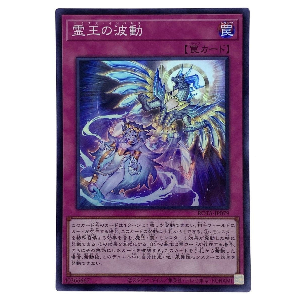 遊戯王 霊王の波動 スーパーレア ROTA-JP079 3枚セット トレカ