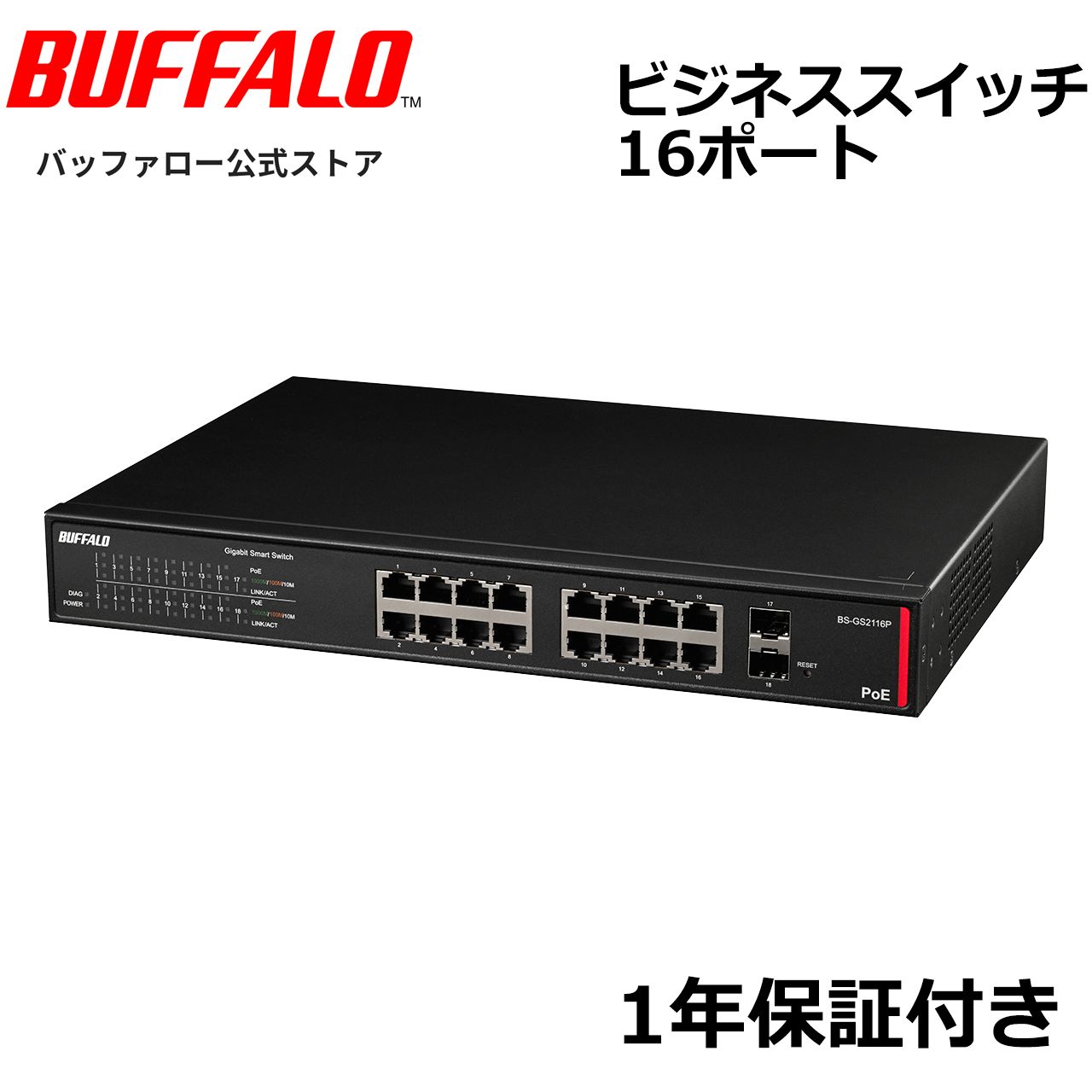 バッファロー 法人向け レイヤー2 Giga PoE スマートスイッチ BS 