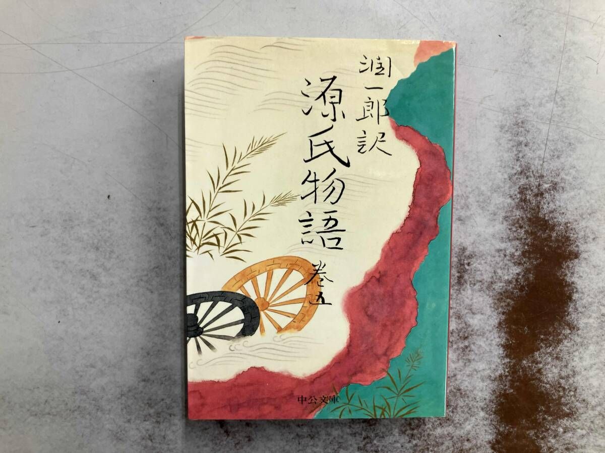 潤一郎訳 源氏物語 改版(巻五) 谷崎潤一郎 - メルカリ