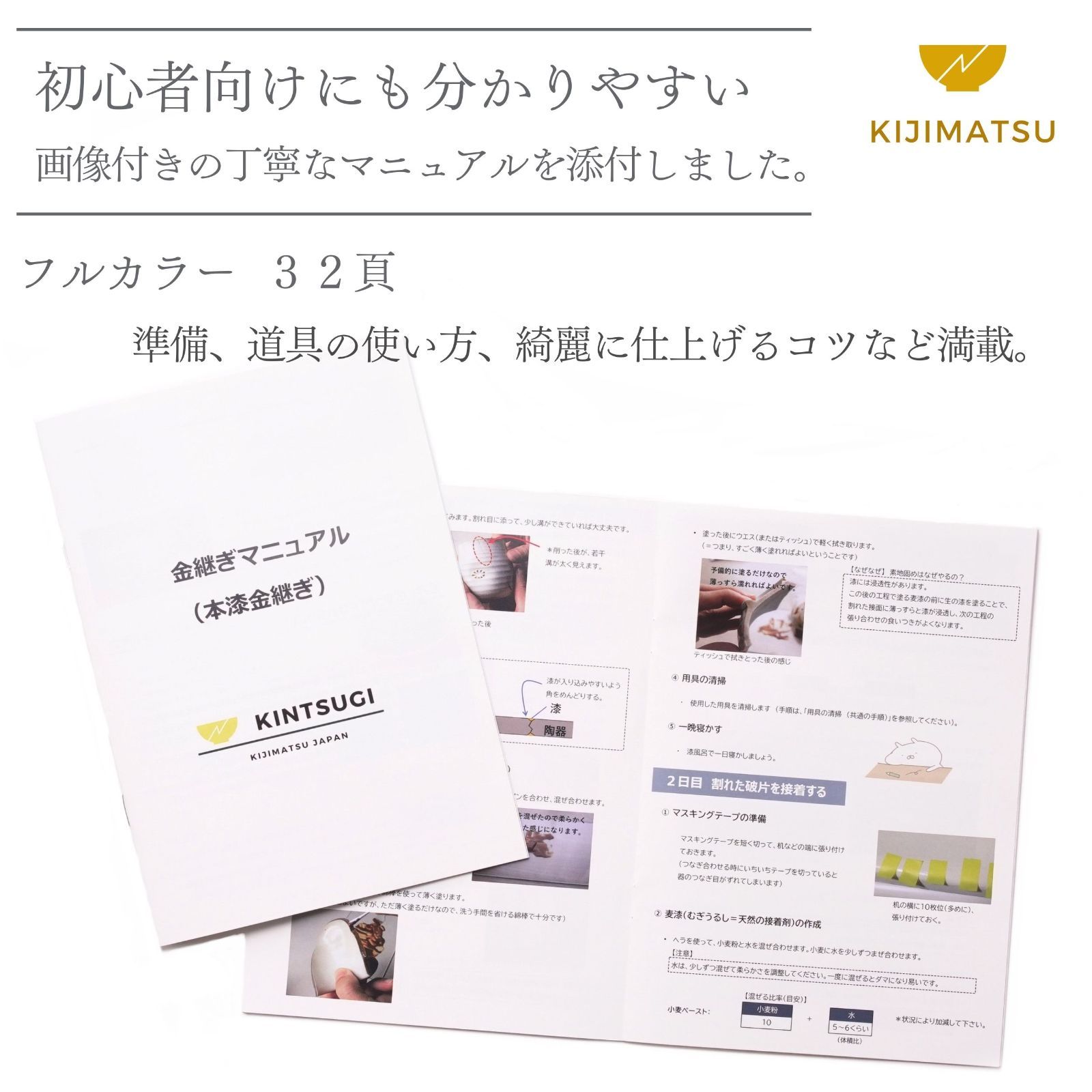 本格金継ぎ フルセット