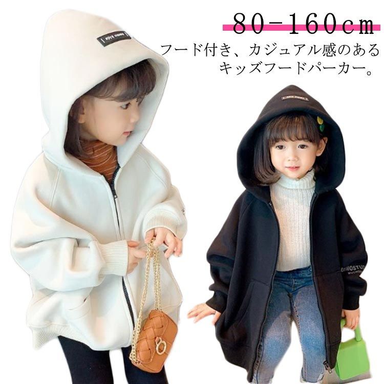 スウェット ジップパーカー 子供服 キッズ 裏起毛 男の子 女の子 トップス パーカー トレーナー ジップアップ フードパーカー パーカー 軽アウター  羽織り 通園 通学 大きいサイズ 80 90 1#mcqgkd0867 - メルカリ