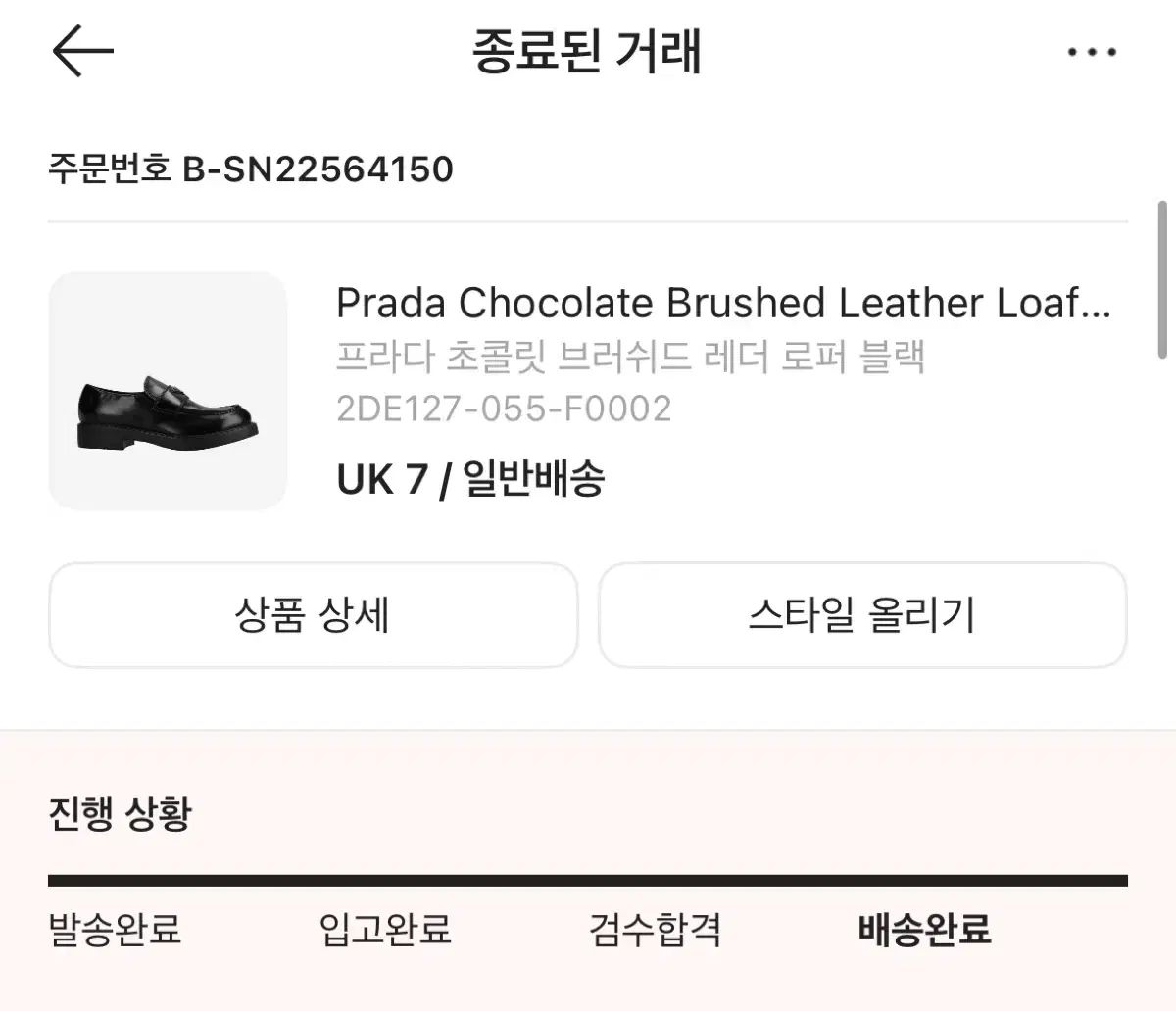 PRADA プラダ ブラッシュド チョコレート ローファー uk7 260