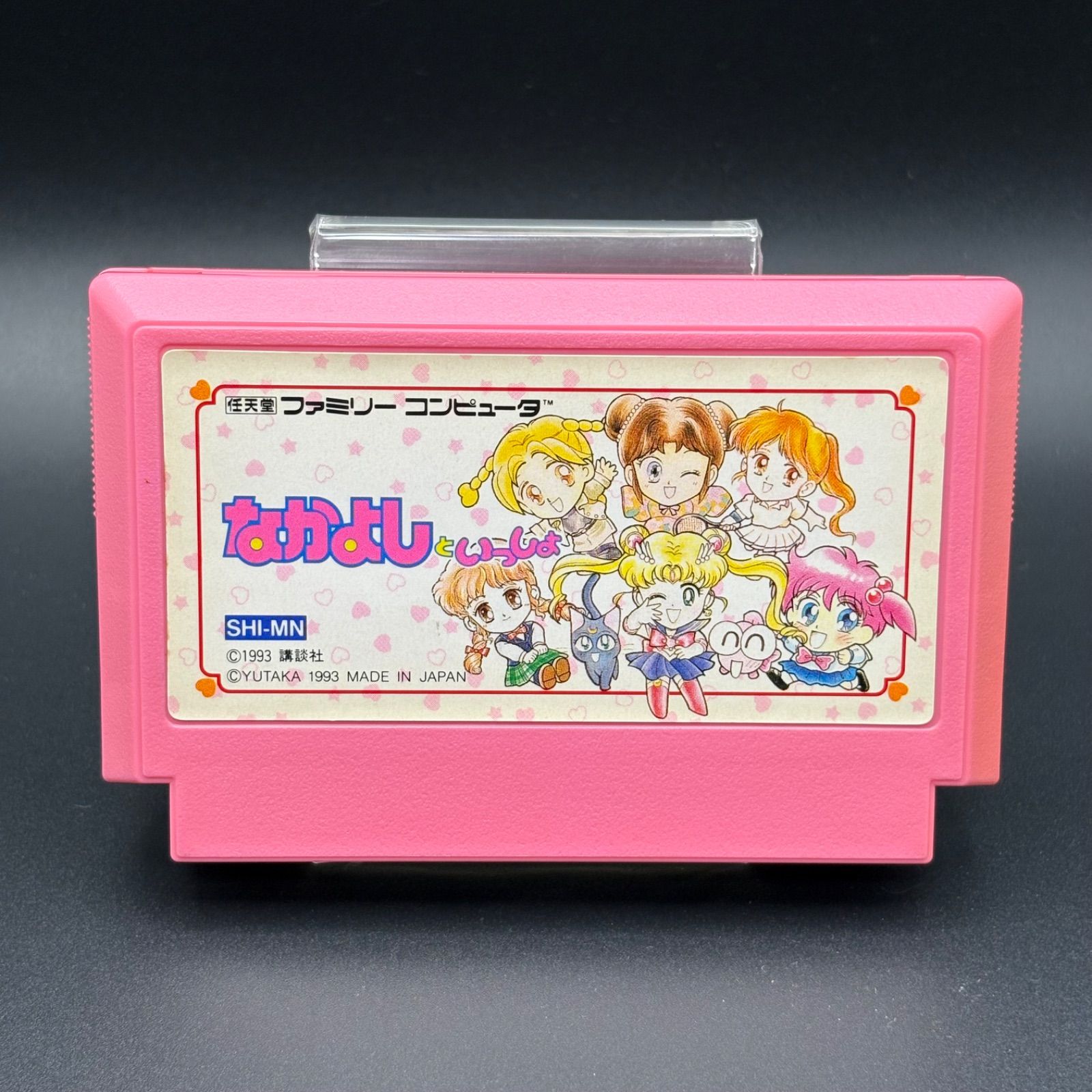 なかよしといっしょ