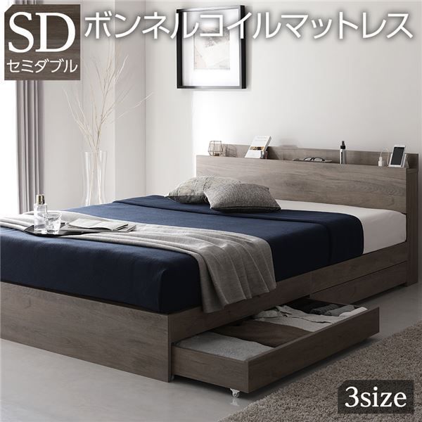ベッド セミダブル ボンネルコイルマットレス付き グレージュds-2423251 ベッド セミダブル ボンネルコイルマットレス付き グレージュ 収納付き