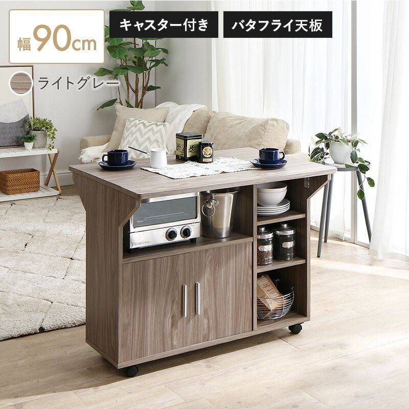 キッチンカウンター キッチンワゴン ライトグレー 幅90cm キャスター