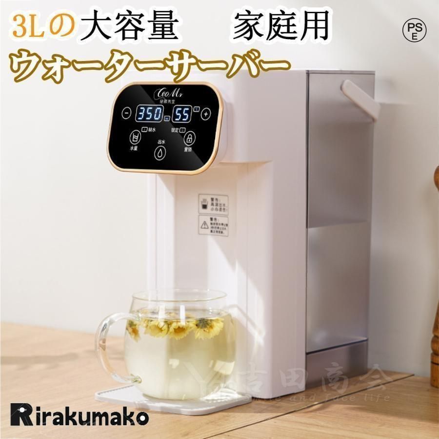 ウォーターサーバー 3L 家庭用 卓上型電気ケトル コンパク 12段階温度調整 3秒瞬間熱湯 温水 冷水ウォーターサーバー浄水器 節電対策 子供