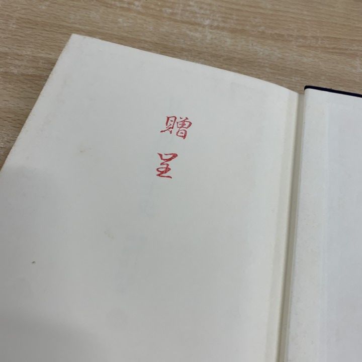 ▲01)【同梱不可】修験聖典/歴史図書社/1977年/A △01)【同梱不可】修験聖典/歴史図書社/1977年/A △01)【同