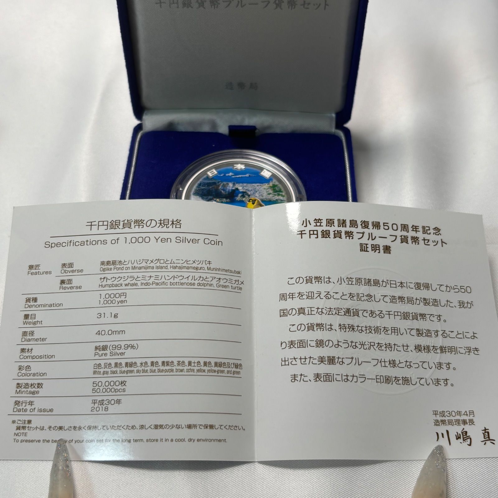 小笠原諸島　千円銀貨 小笠原諸島復帰50周年 1000円銀貨の買取価格 | 株式会社アン