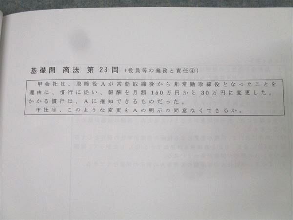 資格スクエア 司法/予備試験 逆算思考の司法予備合格術 論証集