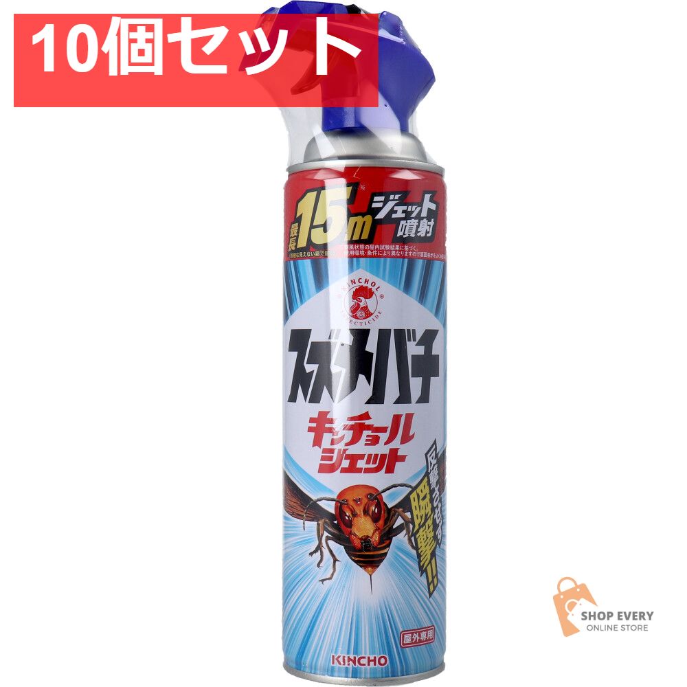 スズメバチキンチョールジェット 510mL 10個セット まとめ売り