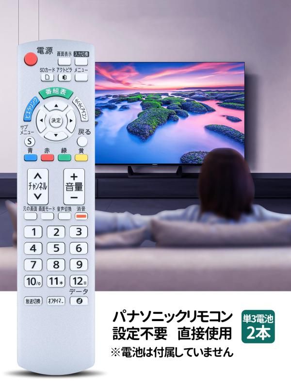 テレビリモコンN2QAYB000484forPanasonicパナソニックテレビリモコンパナソニックリモコンテレビリモコン適用機種TH-L19C2TH-L19C21TH-L22C2