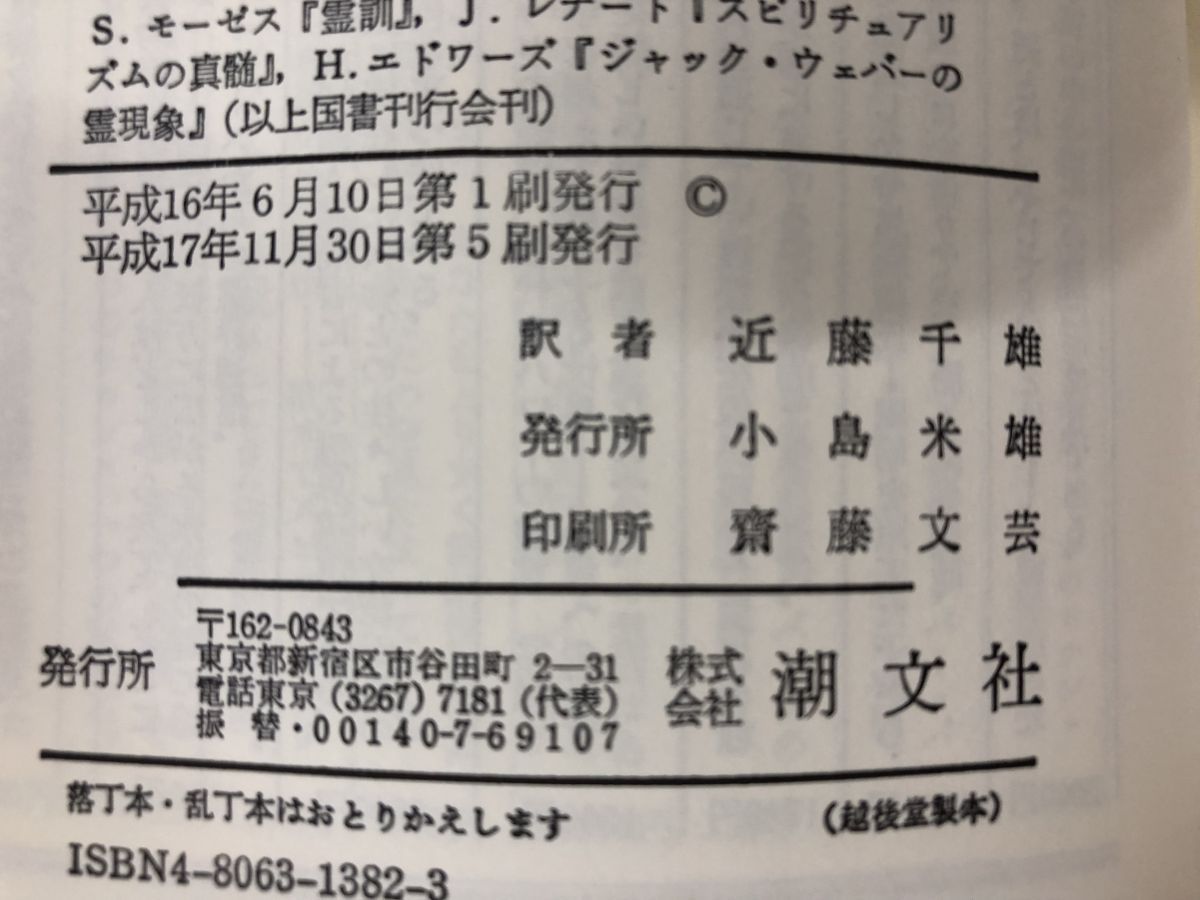  シルバーバーチの霊訓 7冊セット 1～3 7～10巻 近藤千雄 著 潮文社 文学 小説 本