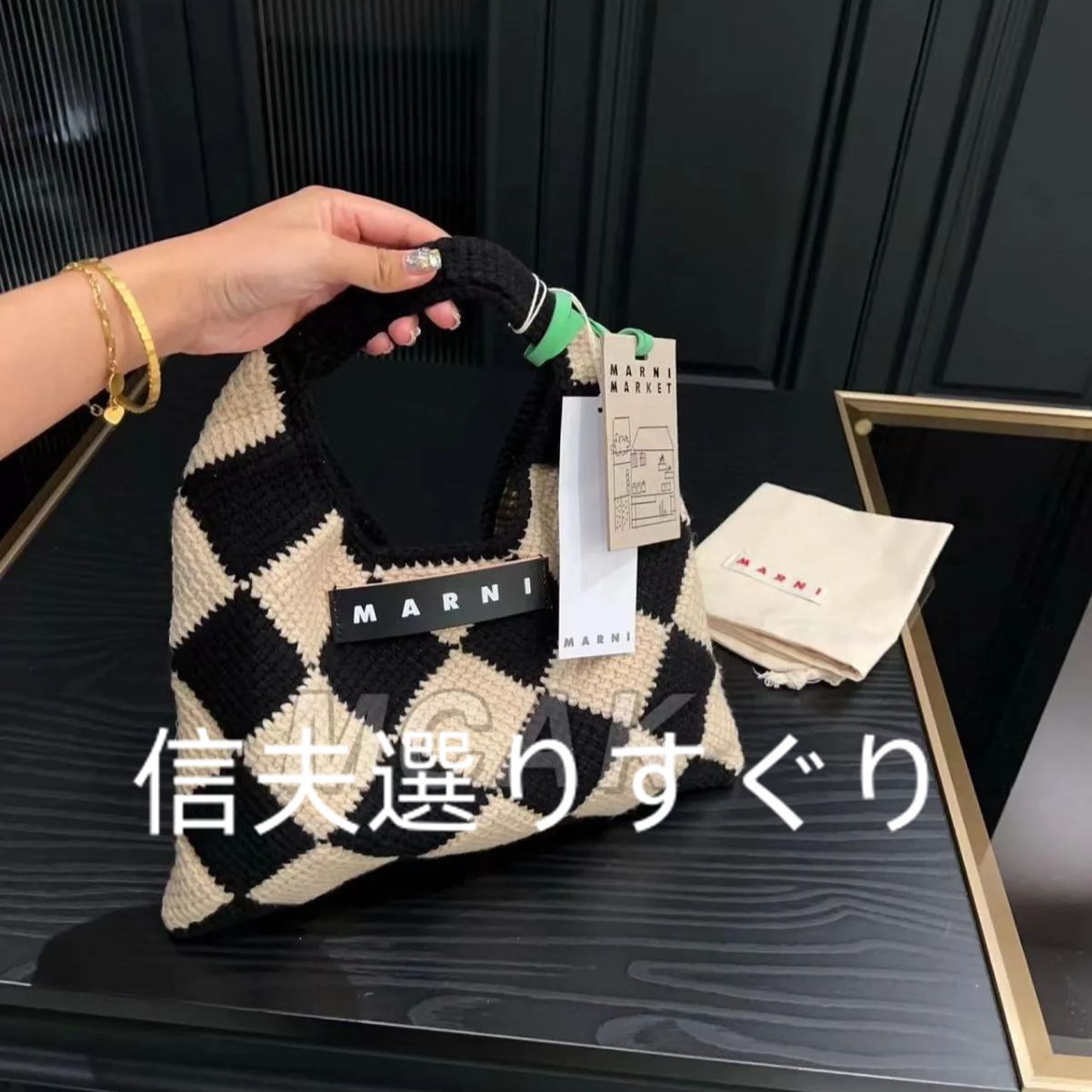 美品 MARNI MARKET DIAMOND マルニマーケット ファッション レディース バッグ ハンドバッグ スモールニットバッグ  ブラック×ベージュ - メルカリ