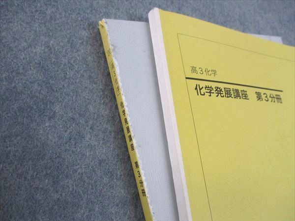 鉄緑会 高3 化学発展講座 第1〜3分冊/問題集 テキスト通年セット 状態良い 2020 計4冊 057M0D 鉄緑会 高3 化学発展講座 第1〜3分冊/問題集 テキスト
