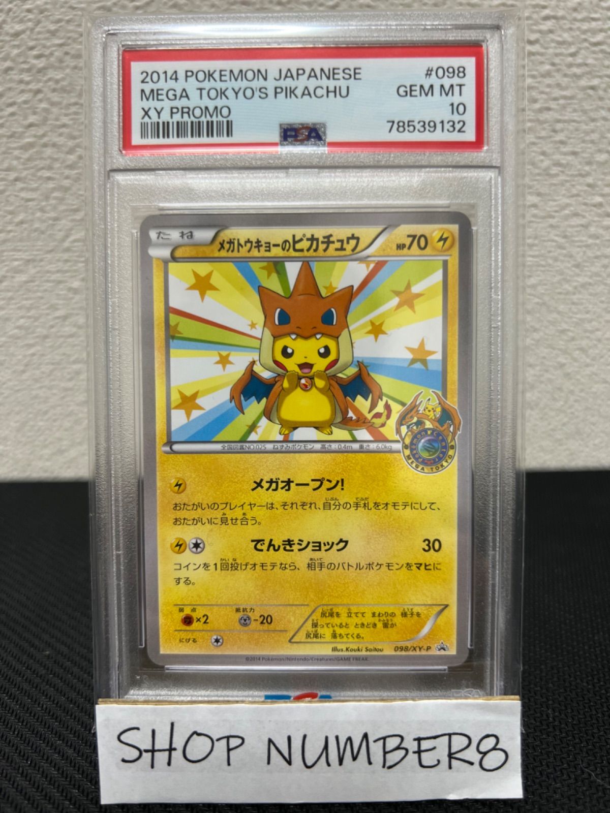 PSA 10 メガトウキョーのピカチュウ 098/XY-P PROMO プロモ ポケカ