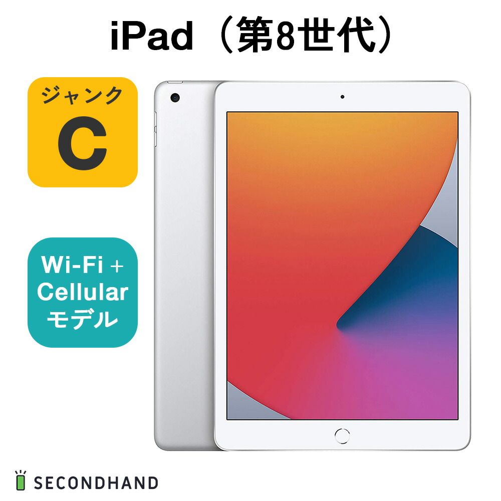 iPad 第8世代 Wi-Fi 128GB ジャンク
