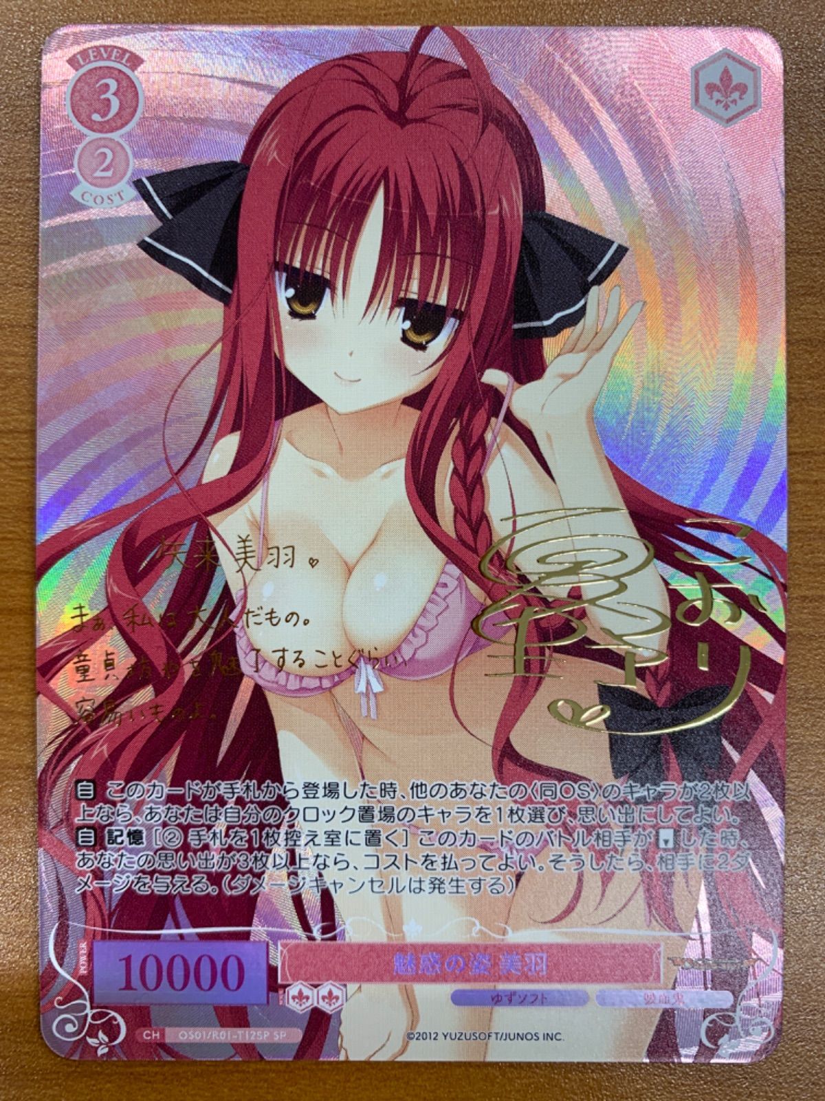 状態A 魅惑の姿 美羽 SP サイン OS01/R01-TI2SP ヴァイスシュヴァルツ