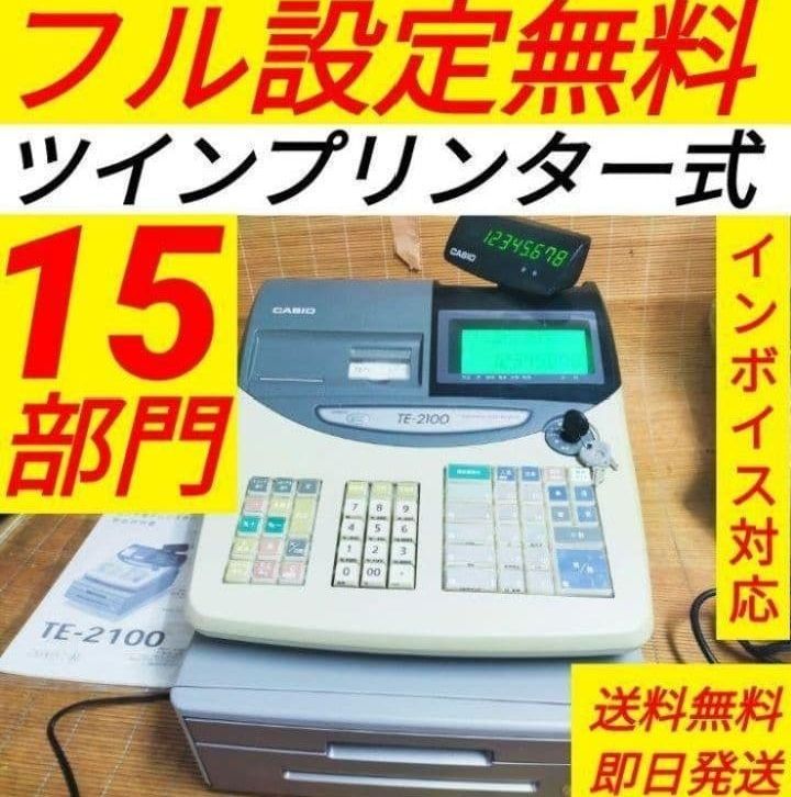 カシオレジスター TE-2100 フル設定無料 長期使用 210000
