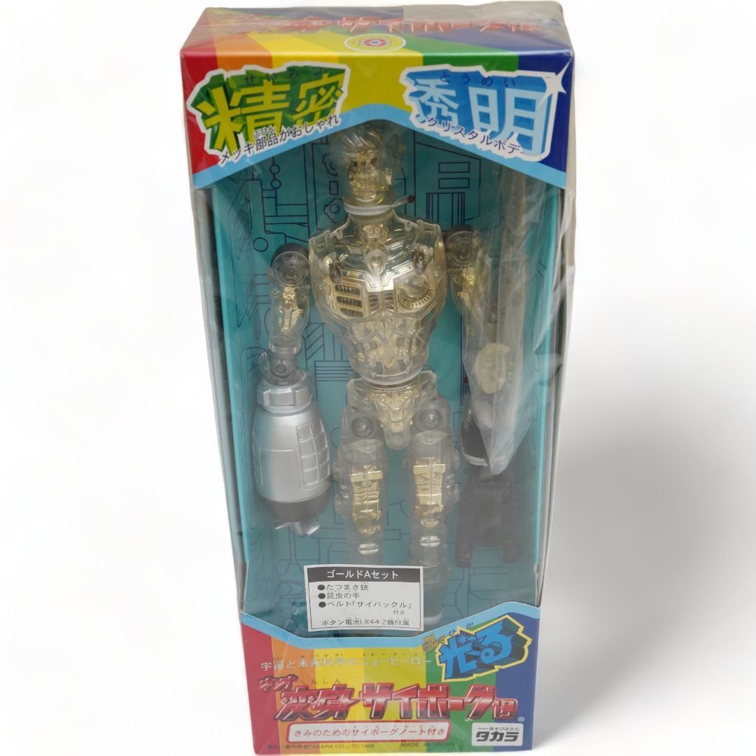 未開封】 タカラ ネオ変身サイボーグ1号 ゴールドAセット - メルカリ