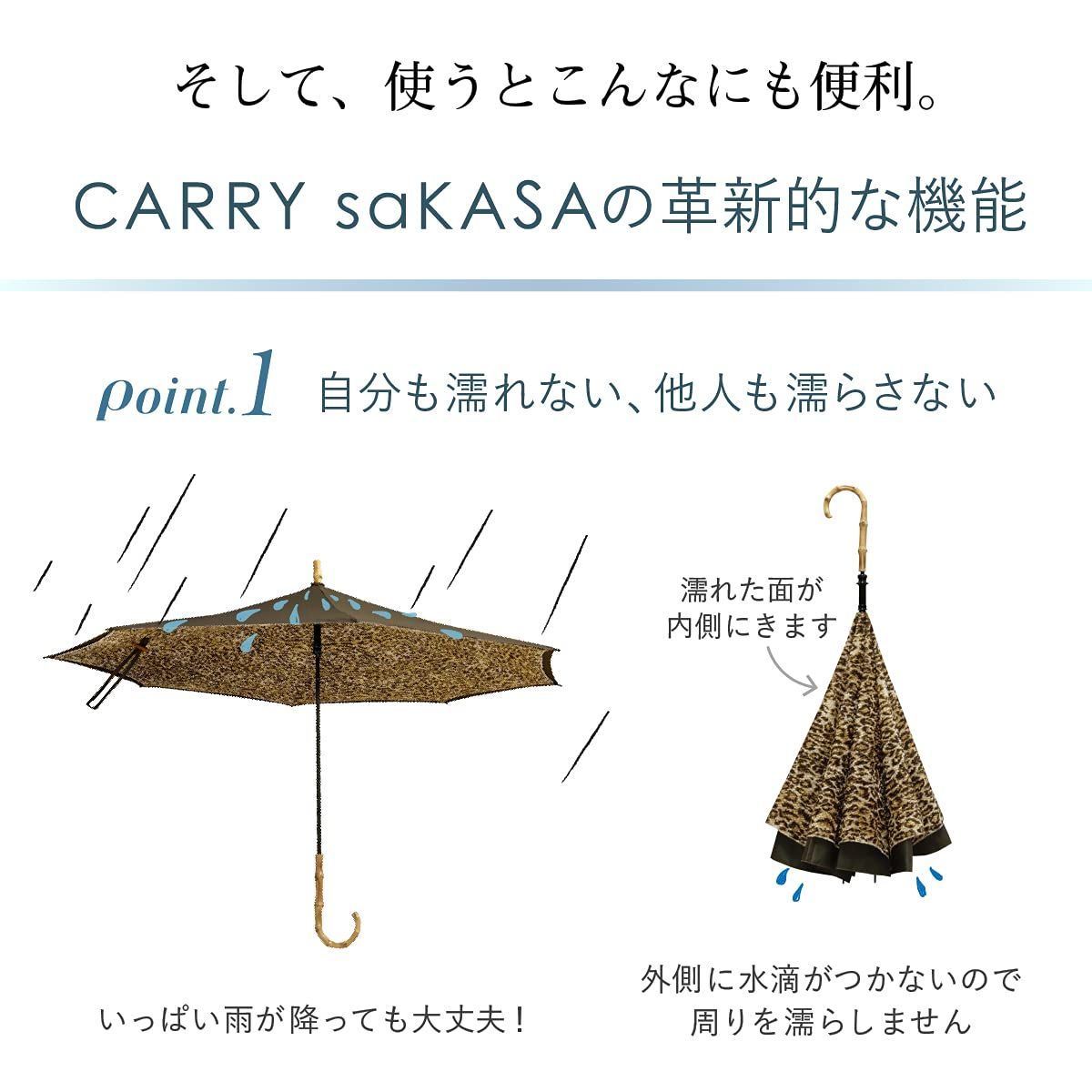 アドバンススタイル 逆さ傘