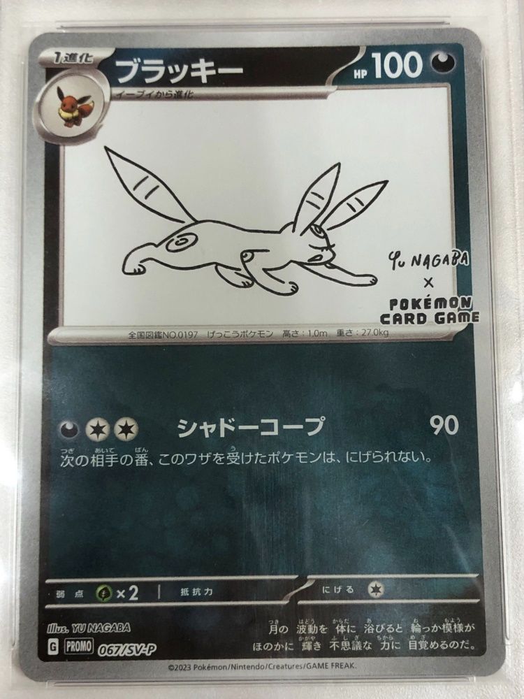 PSA10 nagaba 長場 ブイズ　9連番　PSA9 ブラッキー　イーブイ ポケモンカード 長場雄 NAGABA ブイズ プロモ PSA10 9連番