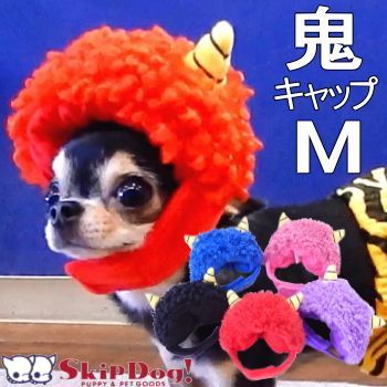 犬 帽子 節分 カミナリ 鬼キャップ Mサイズ キャップ コスプレ 衣装