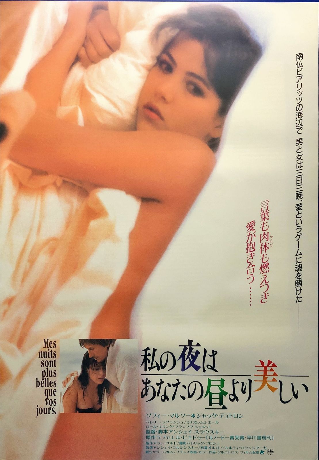 pq 私の夜はあなたの昼より美しい 映画オリジナルB2判ポスター pq06965