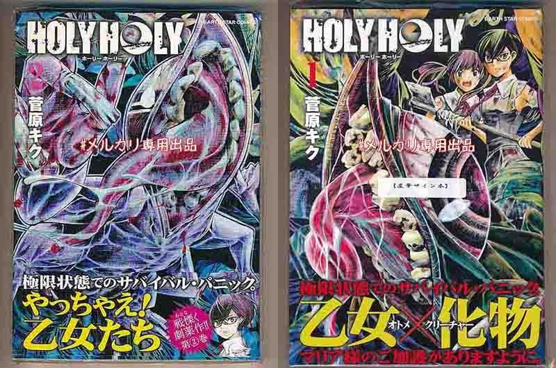 ☆直筆サイン本＋特典21点付き [菅原キク] マザーグール全11巻＋5冊