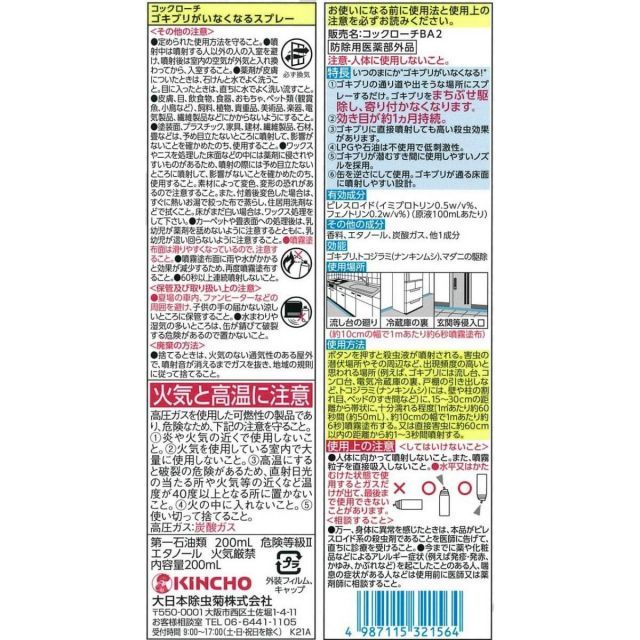 金鳥 コックローチ ゴキブリがいなくなるスプレー 200ml×10個セット ゴキブリ 虫よけ ゴキブリ退治 ゴキブリ対策 殺虫剤 害虫対策