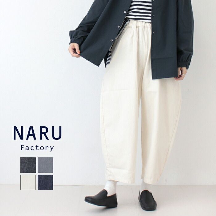 ナル NARU 8ozムラデニム エッグパンツ 647125 日本製 ワイド テーパード イージー ロング レディース 2025春夏