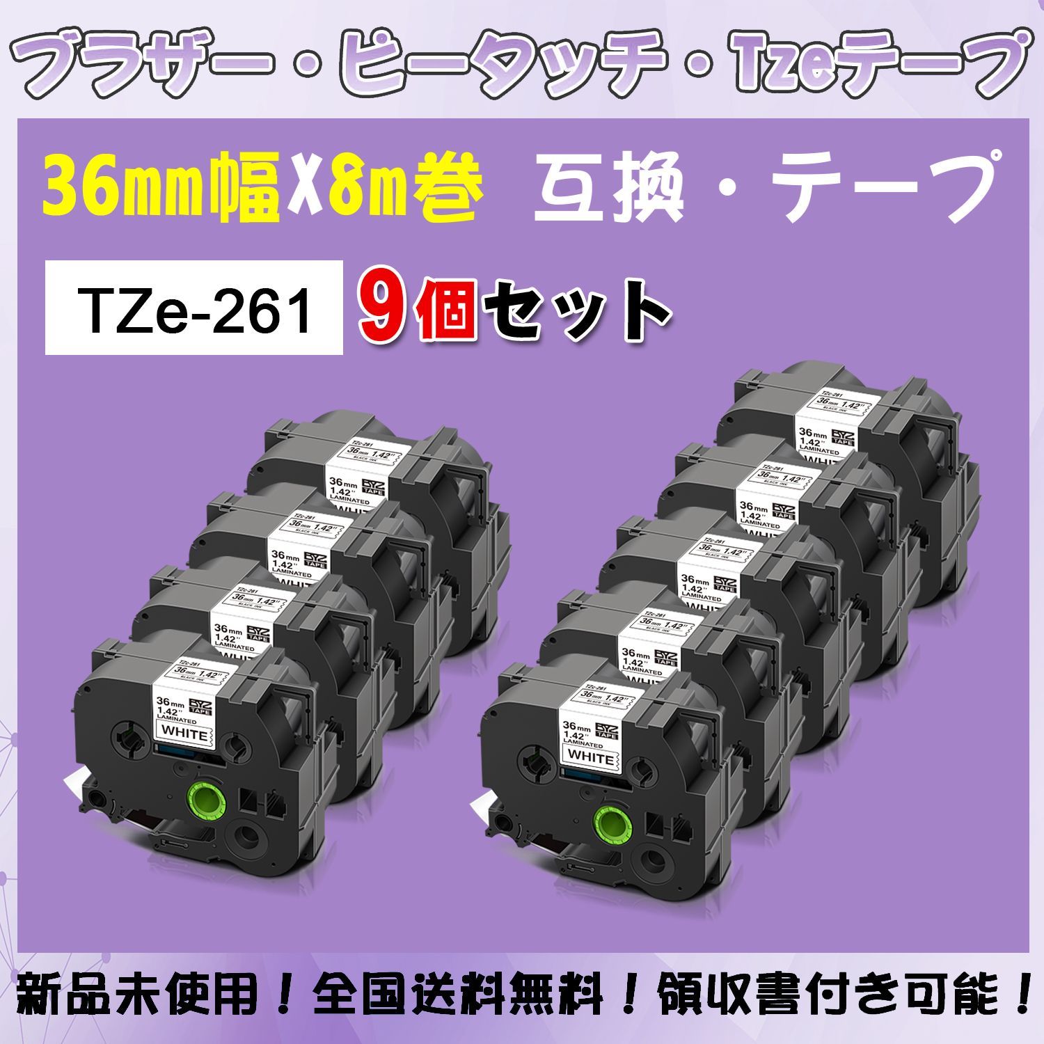 Tzeテープ TZe-261 白地黒文字 9個セット P-Touch用 36mmX8m