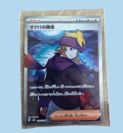 値下げ価格 ポケモンカード マツバの確信 SR - メルカリ