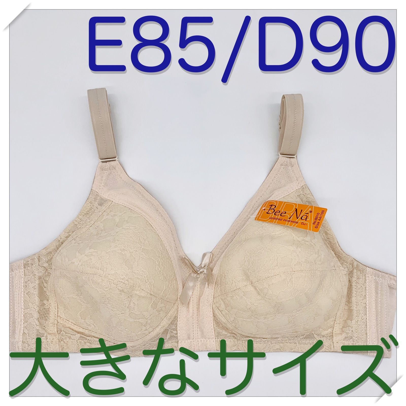 E85/D90】大きいブラ☆ノンワイヤー☆大きなサイズ☆ブラジャー_S24 ...