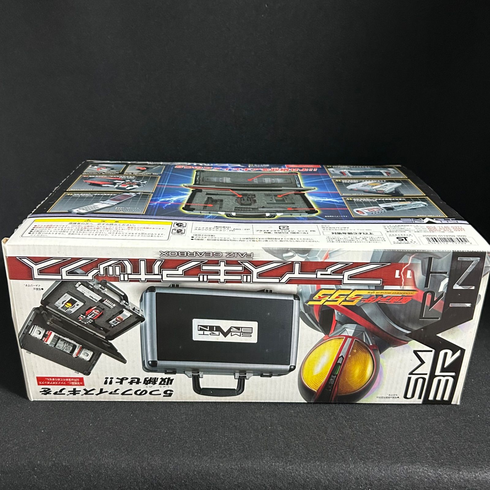 DXファイズギアボックス 仮面ライダー555