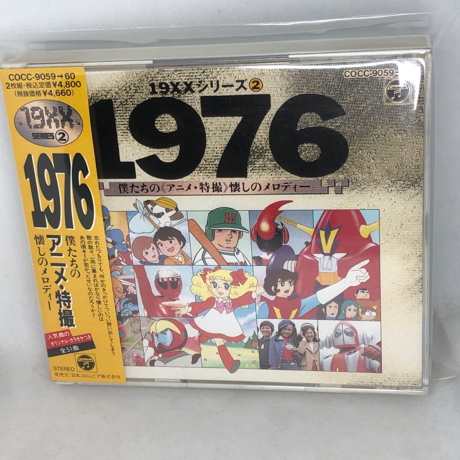 1980 僕たちの アニメ・特撮 懐しのメロディー - CD