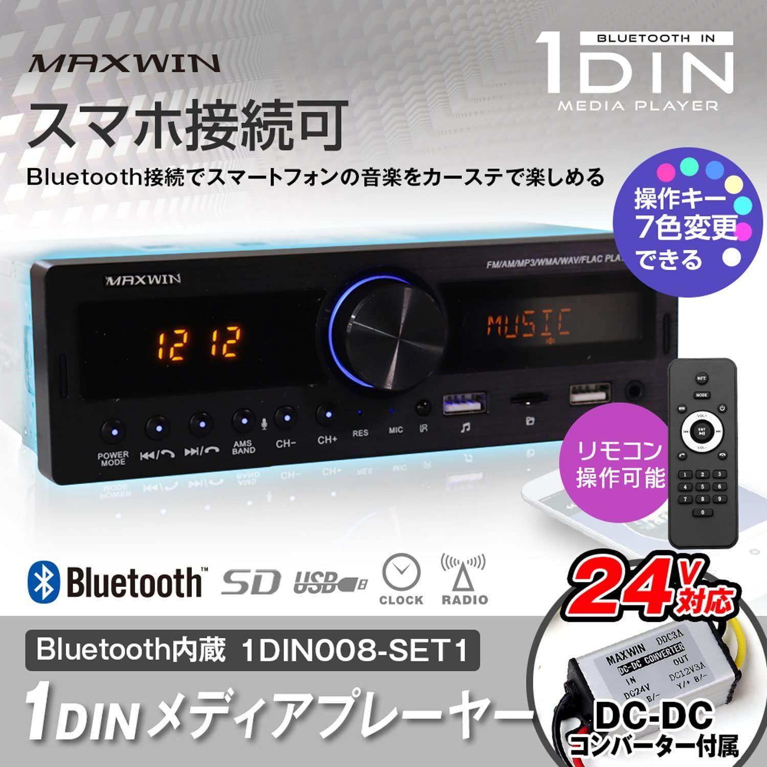 MAXWIN(マックスウィン) メディアプレーヤー カーオーディオ 1DIN デッキ プレーヤー Bluetooth ブルートゥース 車載 LED USB  SD RCA ラジオ AM FM 24V DC-DCコンバーター変圧器2個セット 1DIN008- - メルカリ