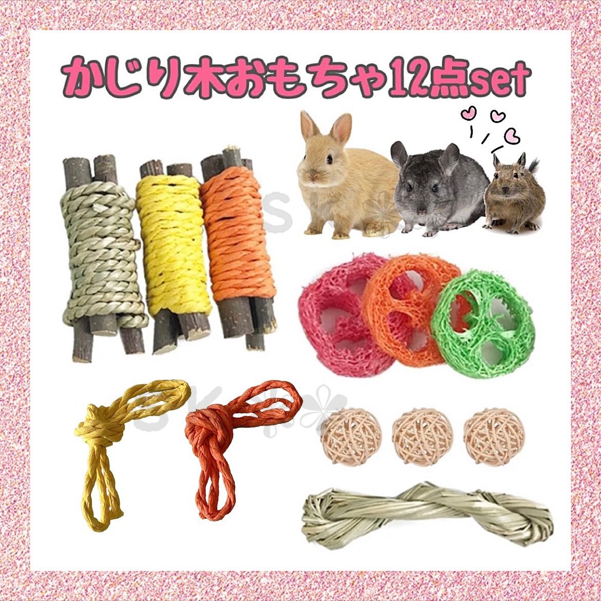 小動物 かじり木 12点set - 小動物用品