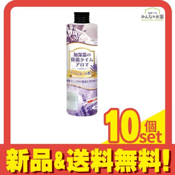 UYEKI ウエキ 加湿器の除菌タイムアロマ ラベンダーの香り 300mL 10個セット まとめ売り