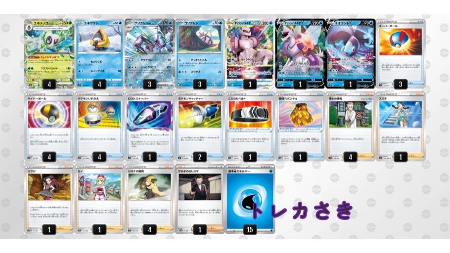 Fレギュポケモンカード ユキメノコex構築済みデッキ - メルカリ