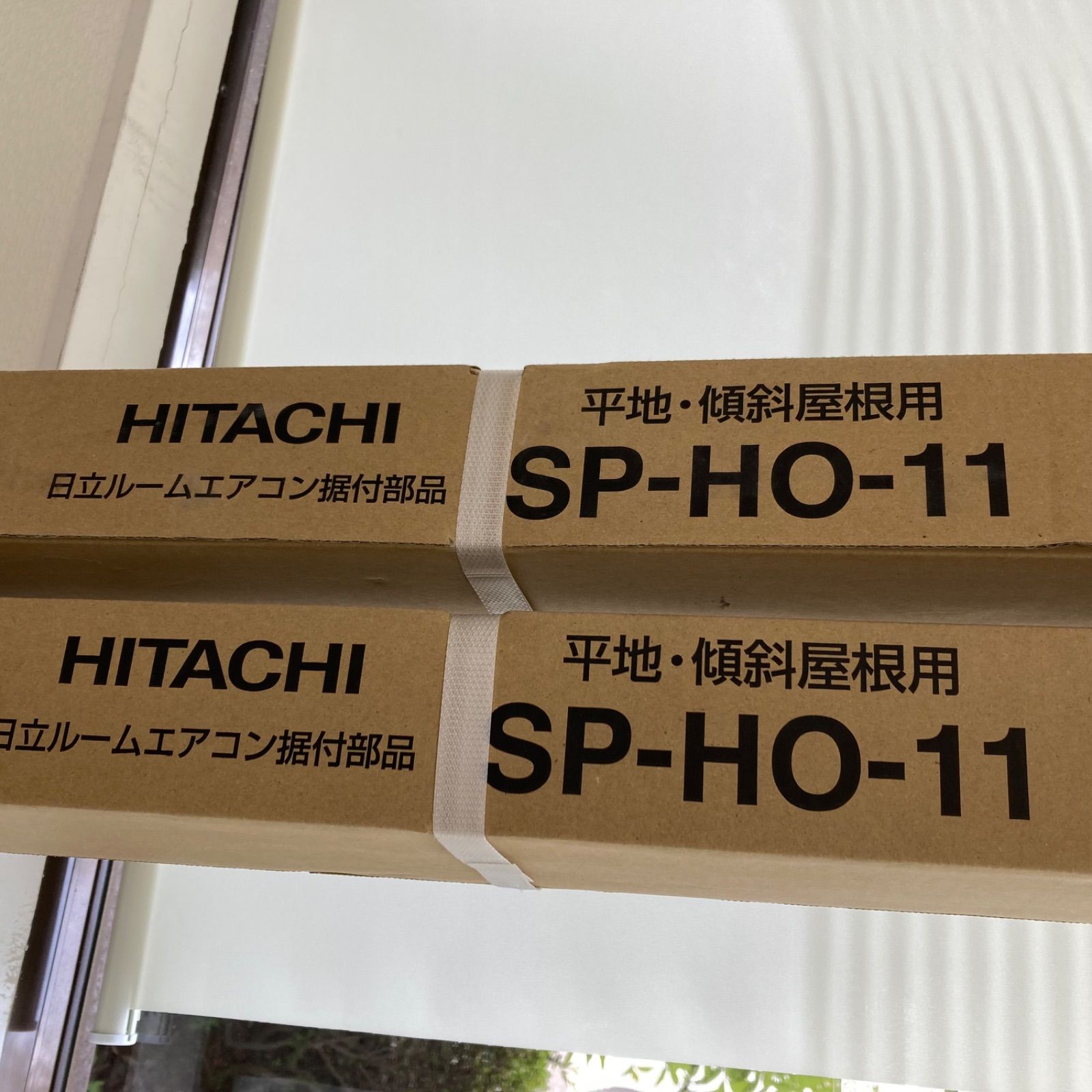 未開封品・2個セット】HITACHI ルームエアコン据付部品 SP-HO-11