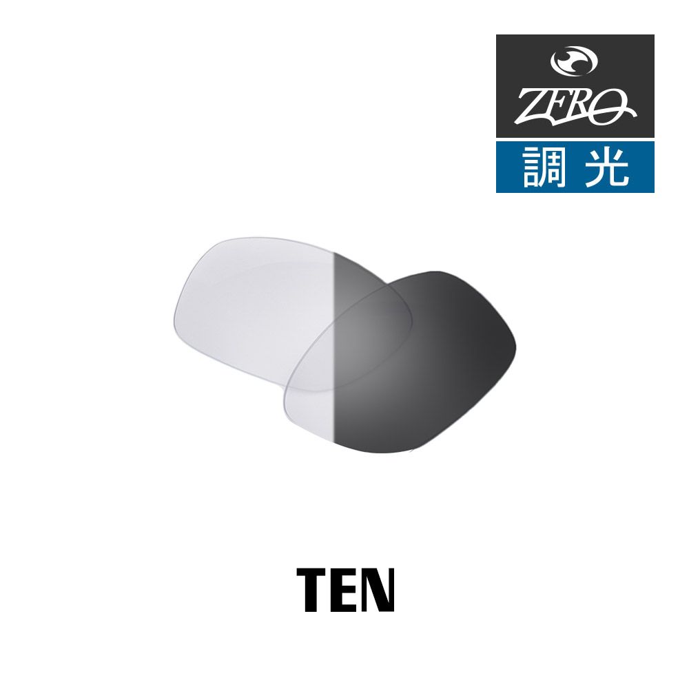 オークリー サングラス 交換レンズ テン 調光 TEN OAKLEY ZERO TECH BASE製 互換レンズ