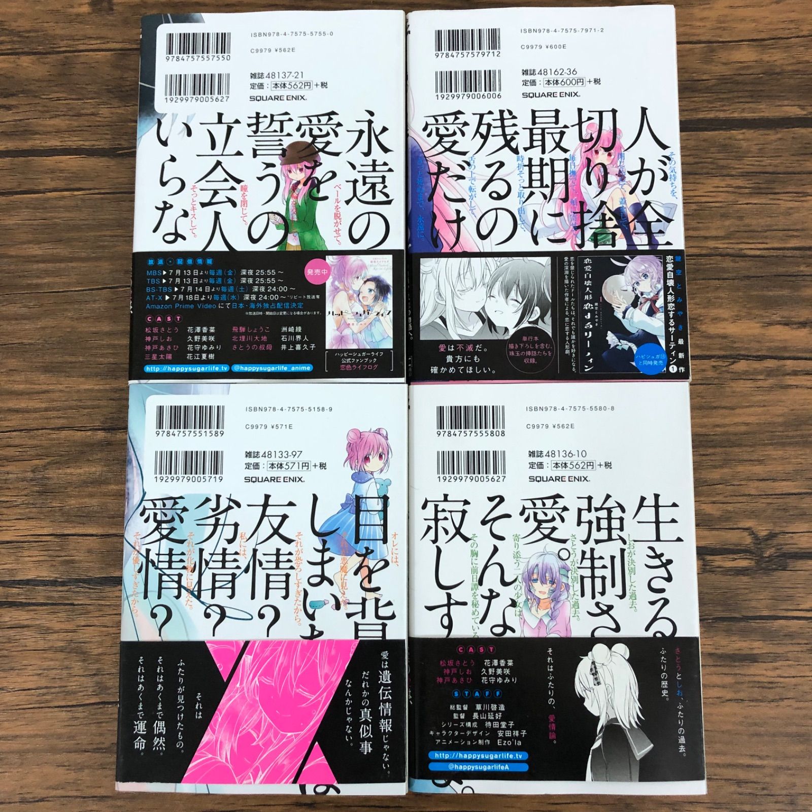 ハッピーシュガーライフ 4~11巻 漫画本 帯付き ハッピーシュガーライフ 4~11巻 漫画本 帯付き ハッピーシュガー