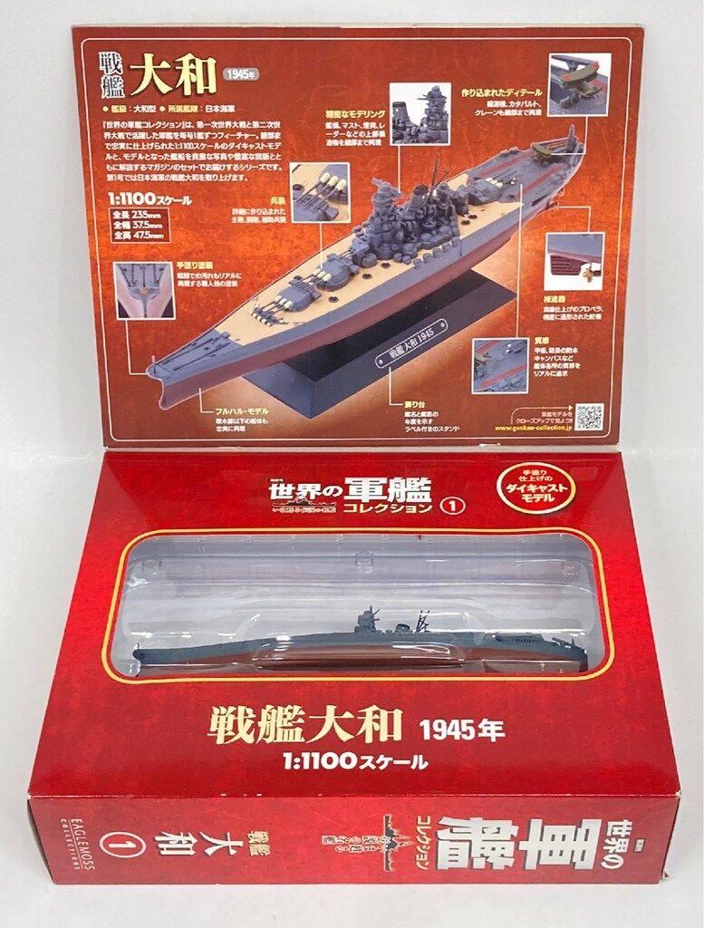 1円〜 訳あり 隔週刊 世界の軍艦コレクション 戦艦 ダンケルク 1939