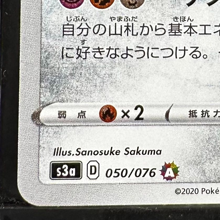 ジラーチ A PSA10 S3a 伝説の鼓動 050/076 PSA10鑑定済〕ジラーチ【A】{050/076}