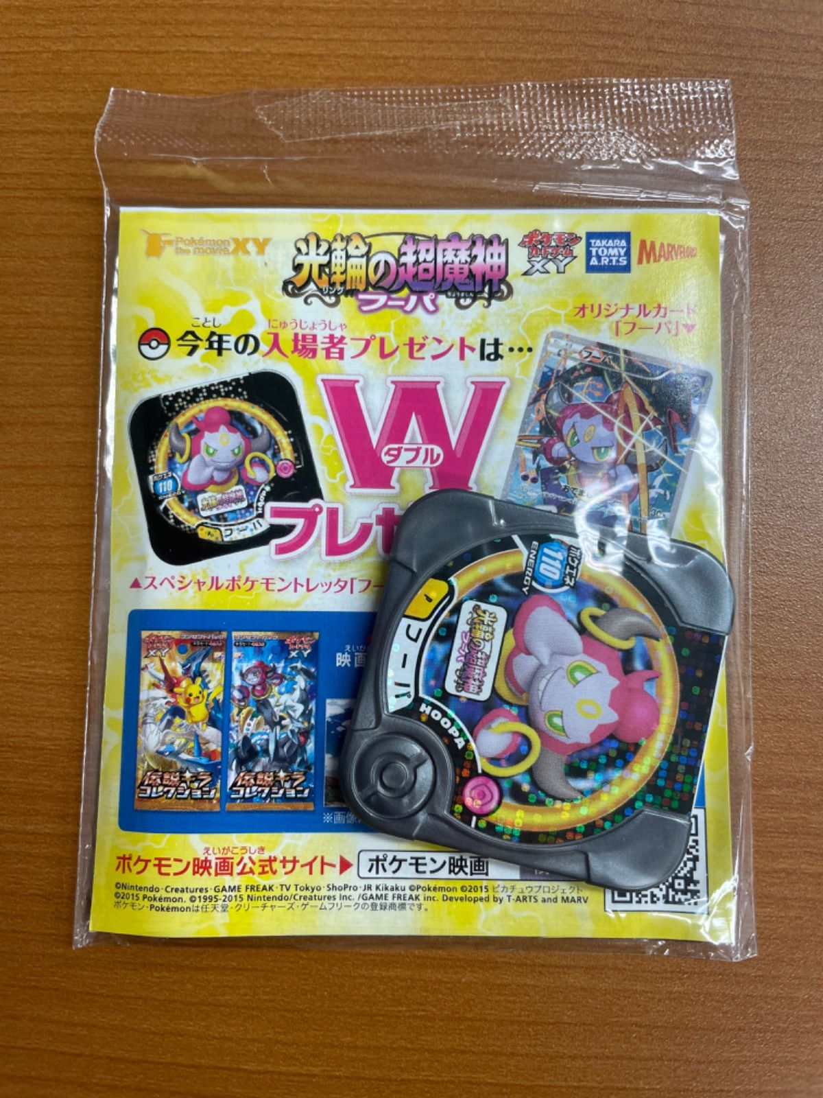 未開封】状態A フーパ 155/XY-P プロモ / スペシャルポケモントレッタ