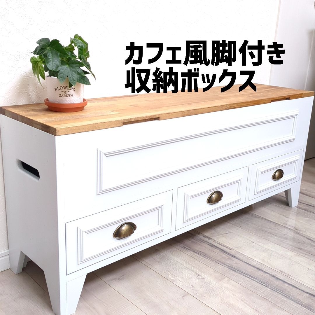 脚付き収納ベンチ おしゃれ 座れる 大容量 木製 北欧風 玄関 収納ボックス スツール